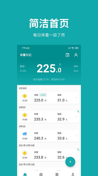 体重日记 v1.9.0