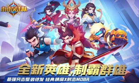 小小突击队最新版本下载 v1.2.1