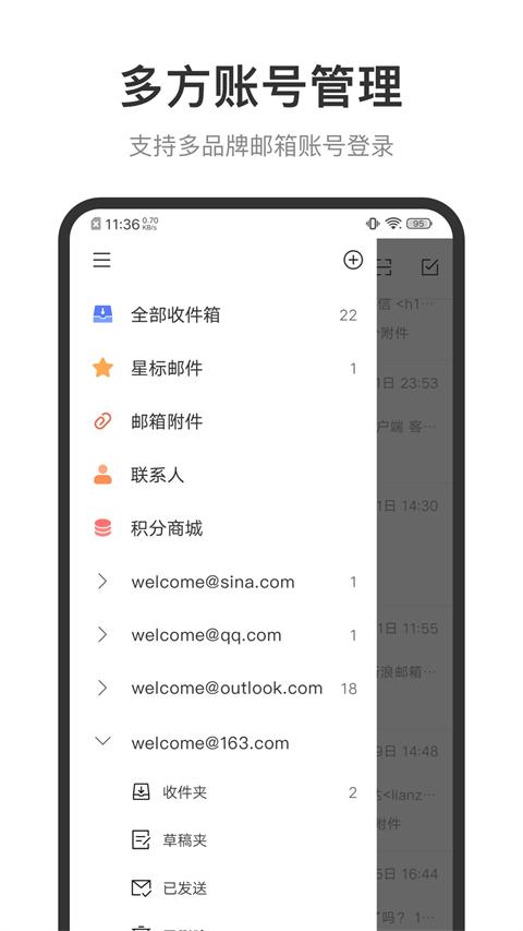 新浪邮箱  v2.0.9