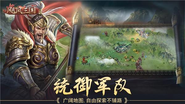 飓风三国官方版