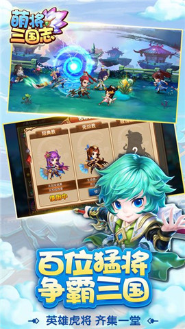 萌将三国志 v3.0.5