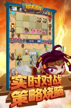 对决连线手游
