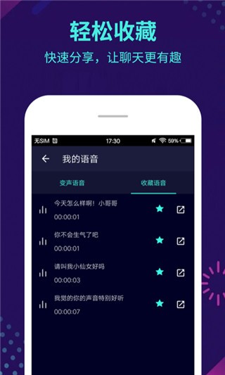 变声器大师  v6.0.11