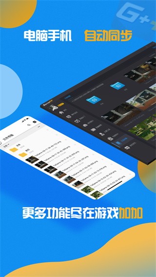 游戏加加截图1