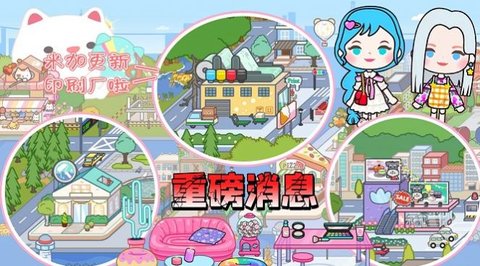 我的库洛米小镇世界 v1.0