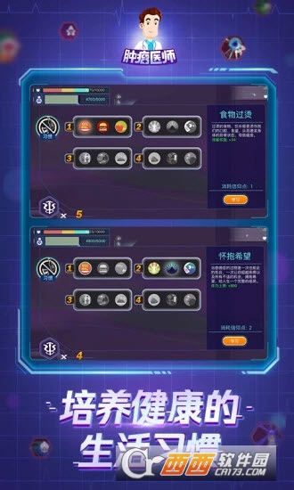 肿瘤医生中文版截图1