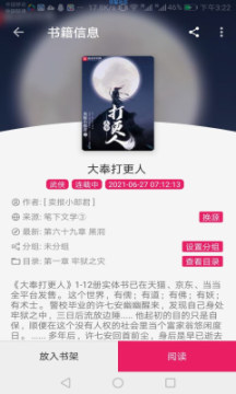 珊瑚阅读app免费版  v3.3.4