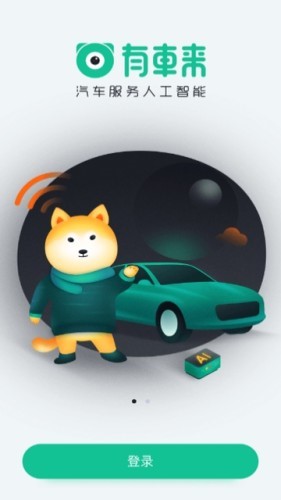 有车来  v0.9.16