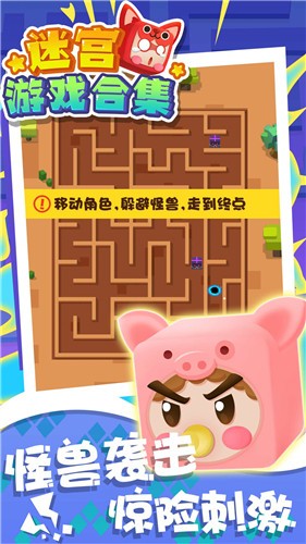 迷宫游戏合集  v1.0.0