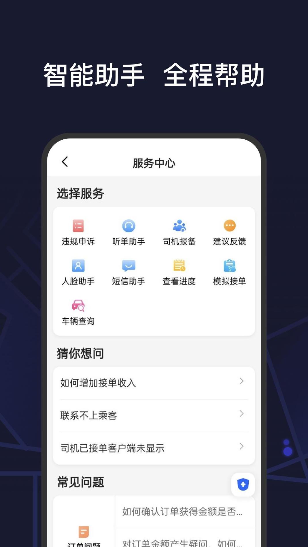 首约特惠司机端 v3.0.5