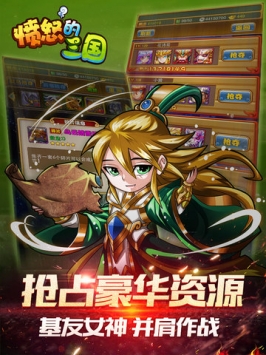 愤怒的三国 v3.2.5