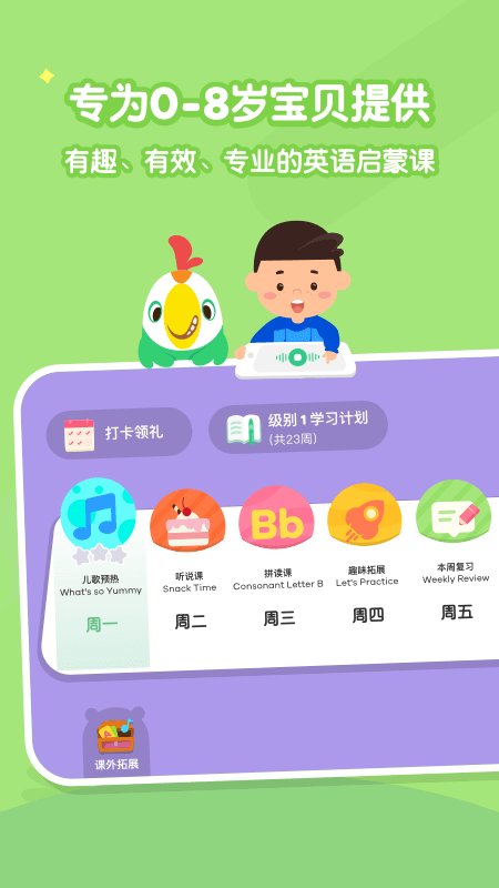 叽里呱啦儿童英语 v10.7.1