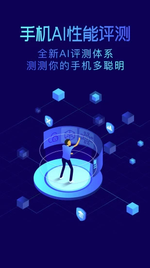 鲁大师安卓版最新版 v5.4.2