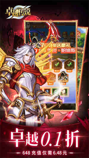 卓越传说折扣版 v1.0.0