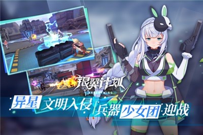 银翼计划公测版  v1.1.1