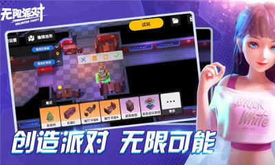 无限派对 v1.13