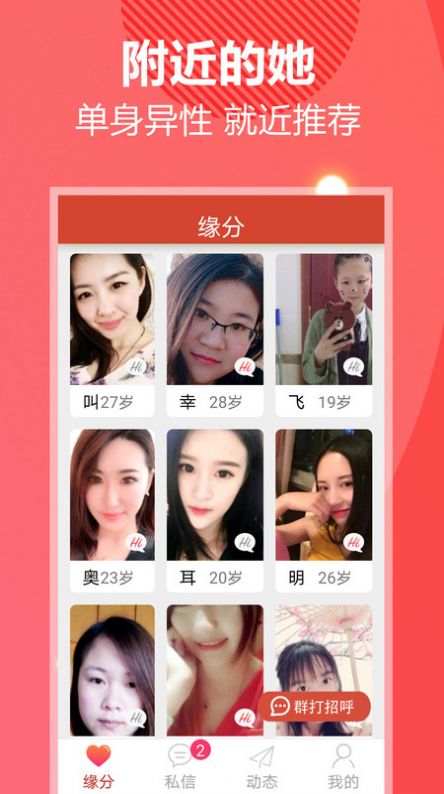 附近她交友.jpg