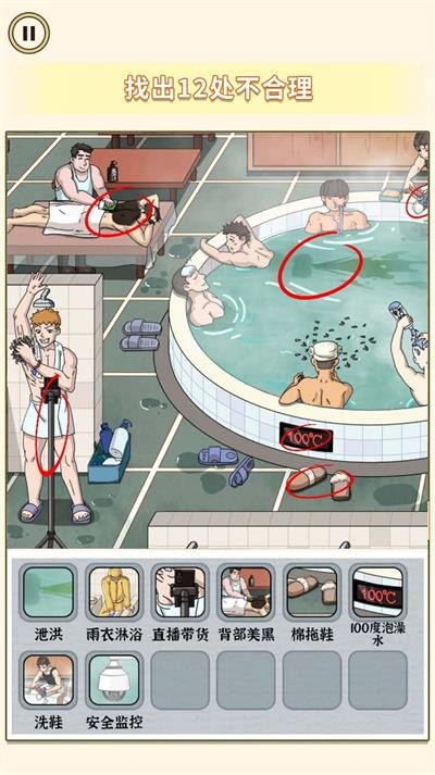 找出违和处  v1.0