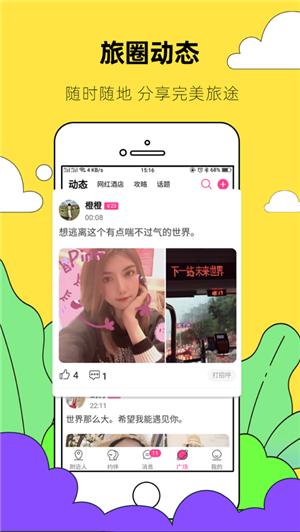 约伴出行  v4.1.0