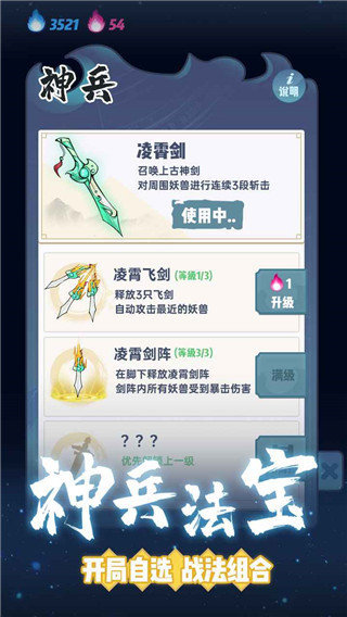 仙界幸存者不减反增 v1.1.165