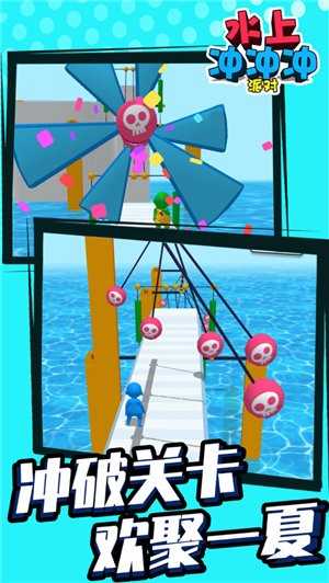 水上冲冲冲派对  V 1.3