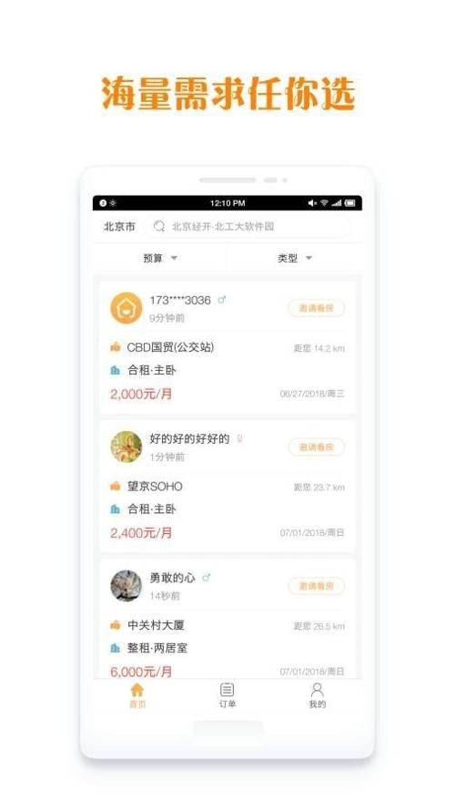居里租房商家版 v0.1.2