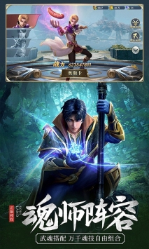 斗罗大陆OL v4.0.5