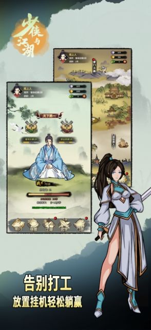 少侠江湖行截图1