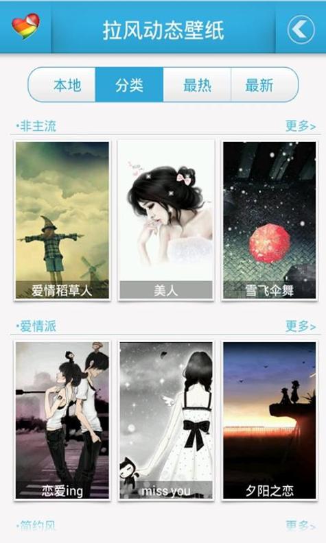 拉风动态壁纸 v2.1