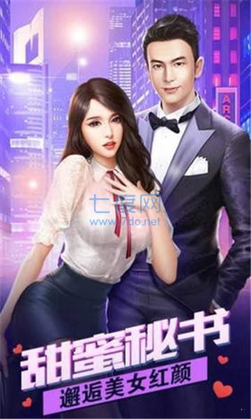 总裁贴身秘书 v1.0