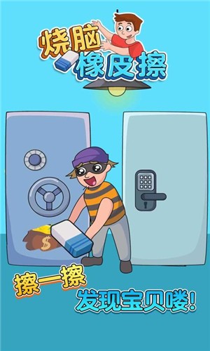 烧脑橡皮擦  v1.1.4