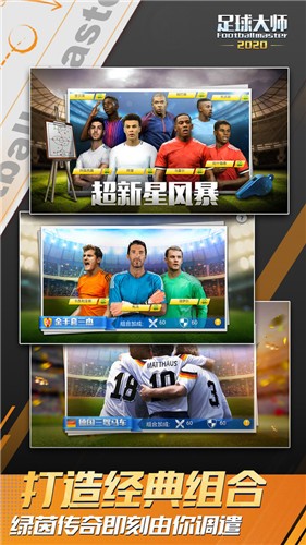 足球大师黄金一代6.9.0截图2