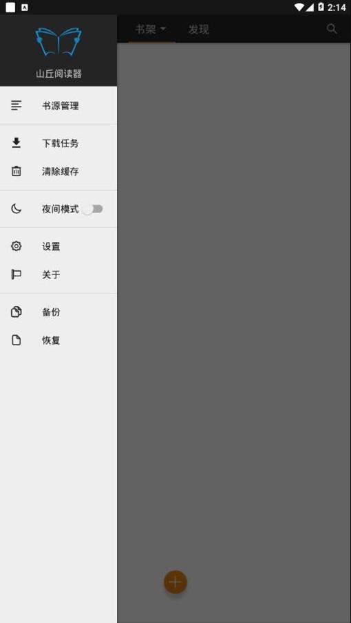 山丘阅读器 v1.3.1822