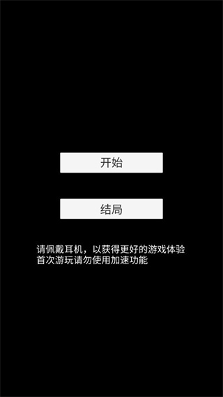 不恐怖的恐怖文字游戏 v0.6