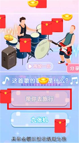 奇妙猜歌派对红包版  v1.0.25