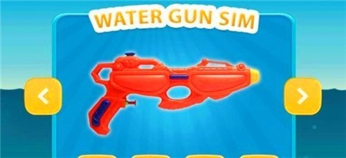 玩具水枪射击  v1.2.2