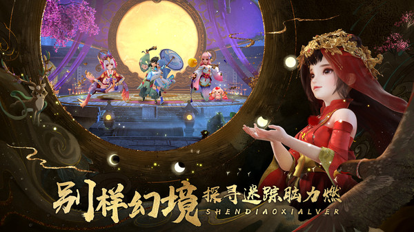 神雕侠侣2侠影寻踪手游官网最新版  v3.0.2