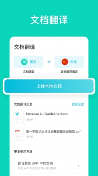 有道翻译官ios版 v2.0.5
