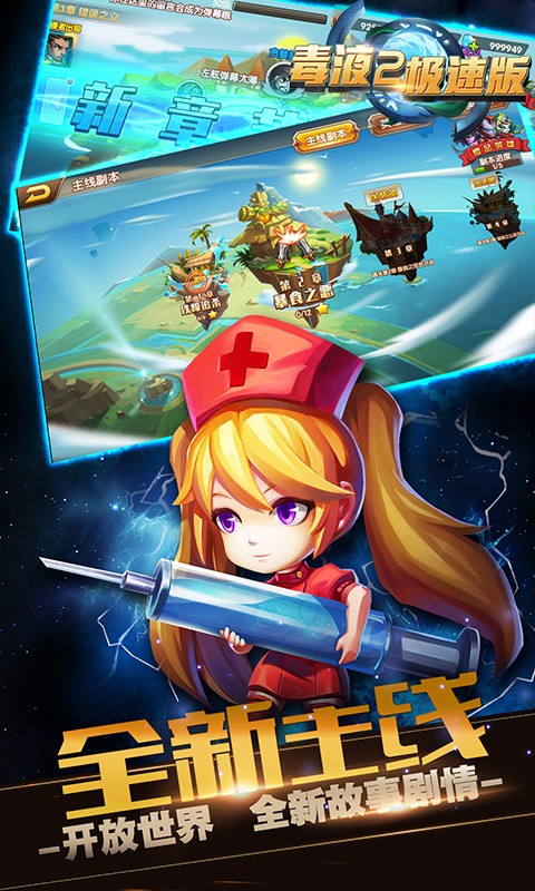 毒液2：极速版 v3.1.0