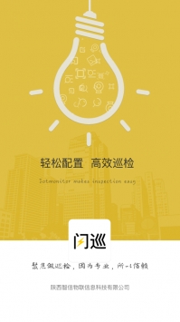 闪巡ios版 v3.2.5