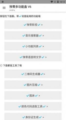 殃零盒pro多功能盒子app官方版 