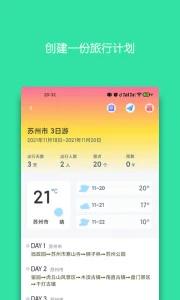 迹行日记 v1.7.5