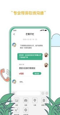 线路旅途 1.1.2