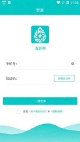 洁邻帮  v1.1.2