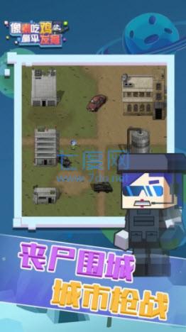 像素吃鸡躺平发育 v1.0.1