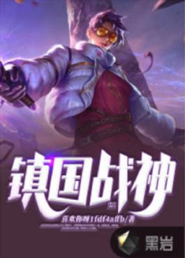 镇国战神杨辰完整版