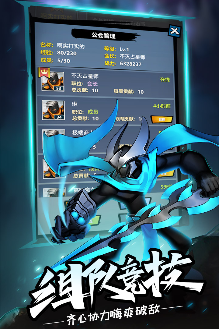 火柴人觉醒手机版