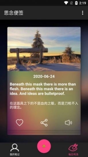 思念便签截图1