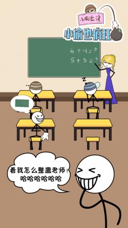 小偷也疯狂截图2