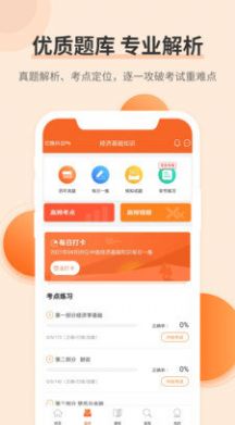 希赛经济师考试题库APP最新版  v5.0.3